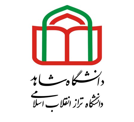 دانشگاه شاهد حامی معنوی اولین کنفرانس ملی بازاریابی و برندینگ در عصر هوش مصنوعی شد