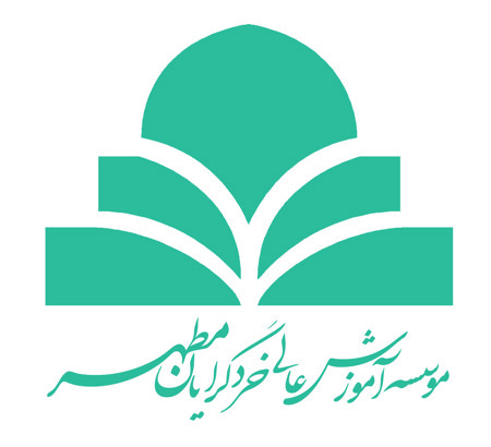 موسسه آموزش عالی خردگرایان مطهر حامی معنوی  اولین کنفرانس ملی بازاریابی و برندینگ در عصر هوش مصنوعی