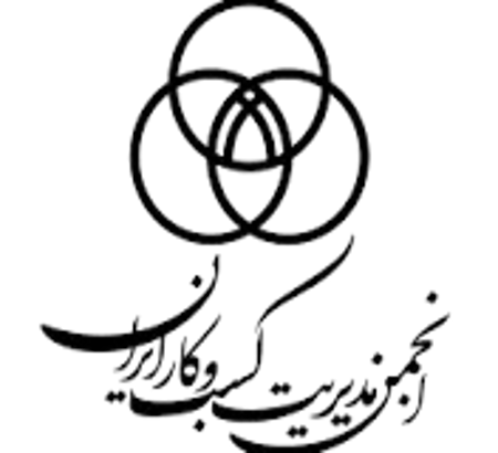 انجمن کسب‌وکار ایران، حامی علمی و معنوی اولین کنفرانس ملی بازاریابی و برندینگ در عصر هوش مصنوعی