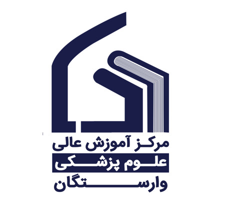 مرکز آموزش عالی علوم پزشکی وارستگان حامی معنوی  اولین کنفرانس ملی بازاریابی و برندینگ در عصر هوش مصنوعی