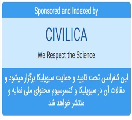 نمایه‌سازی مقالات اولین کنفرانس ملی بازاریابی و برندینگ در عصر هوش مصنوعی در پایگاه سیویلیکا و کنسرسیوم محتوای ملی